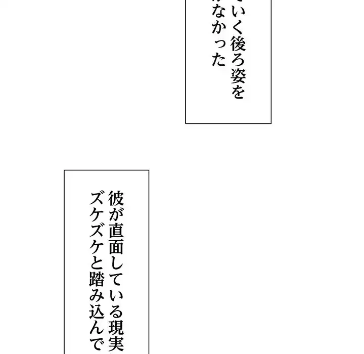 ワケありな私と先生と 第29話 - 144