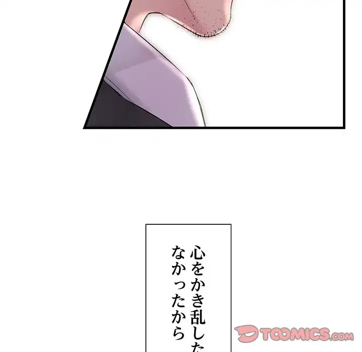 ワケありな私と先生と 第29話 - 147