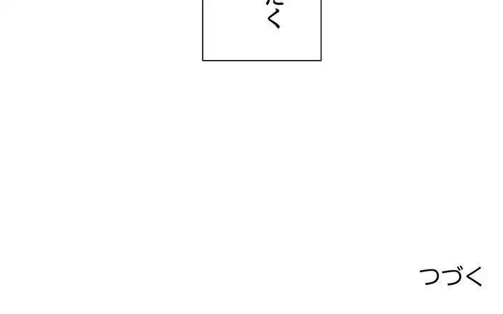 ワケありな私と先生と 第29話 - 148