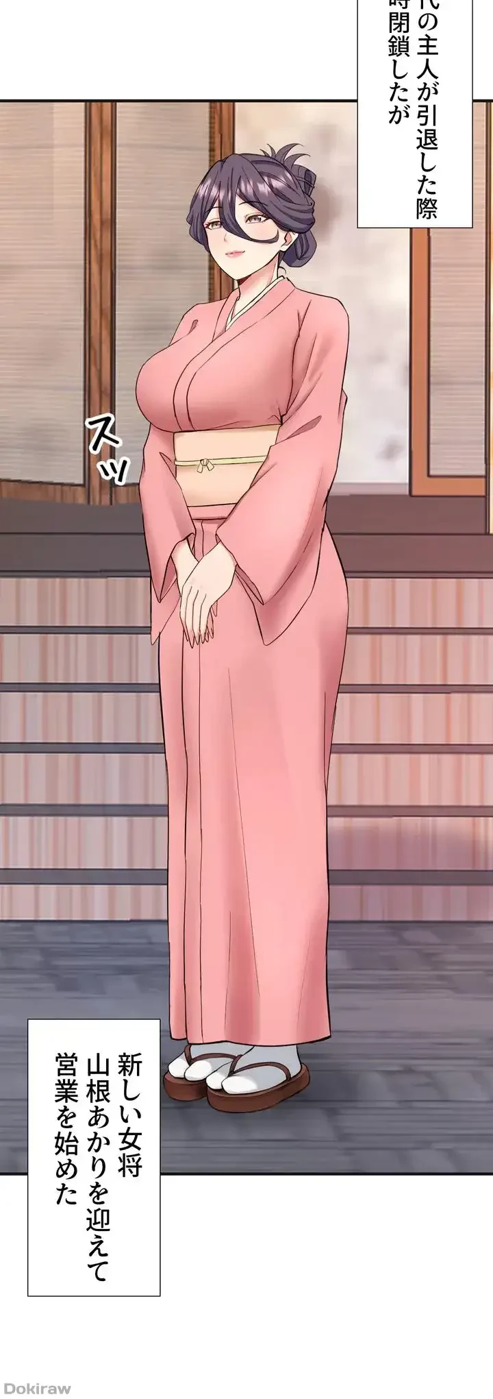 秘湯・温泉宿は大繁盛 第20話 - 2