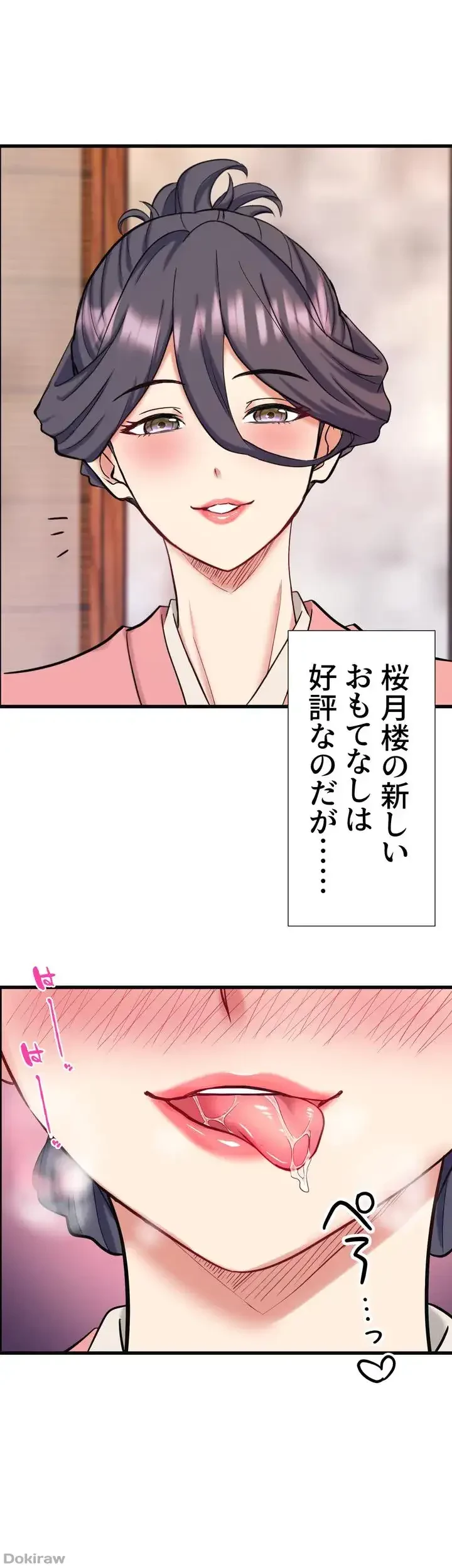 秘湯・温泉宿は大繁盛 第20話 - 3