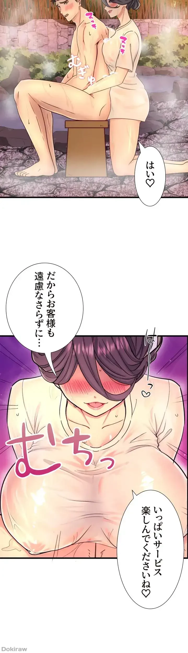 秘湯・温泉宿は大繁盛 第20話 - 8