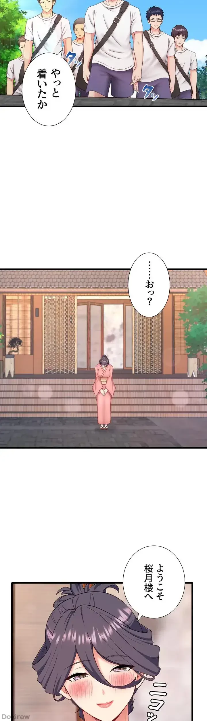 秘湯・温泉宿は大繁盛 第20話 - 16