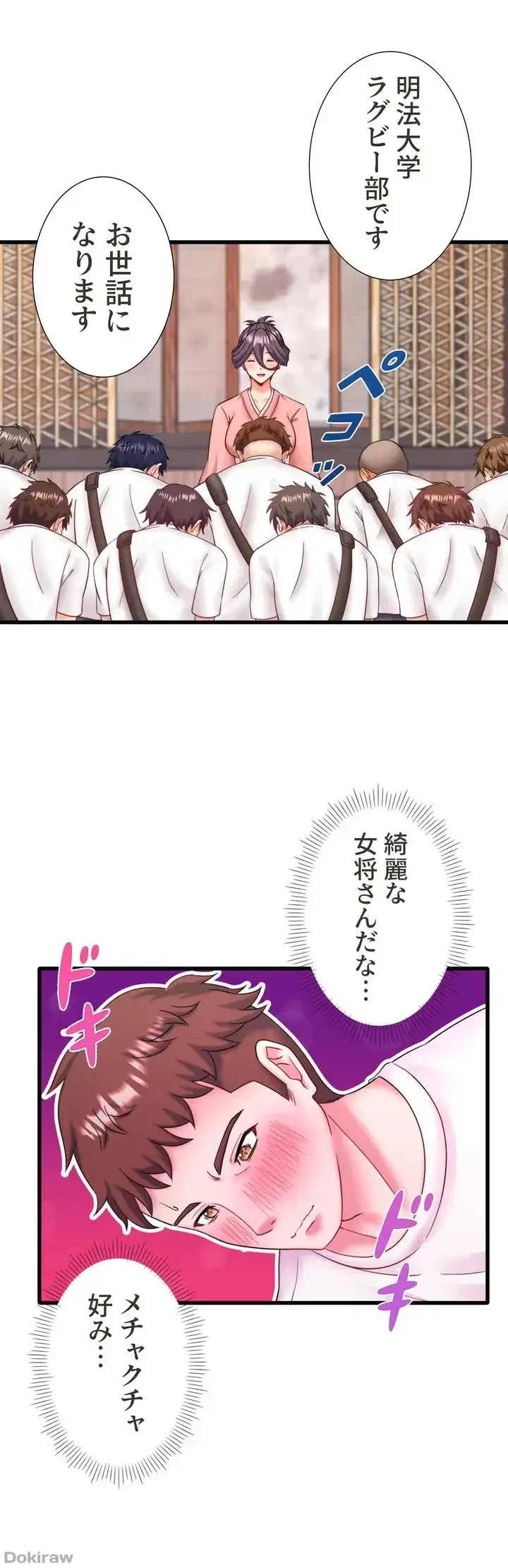 秘湯・温泉宿は大繁盛 第20話 - 18