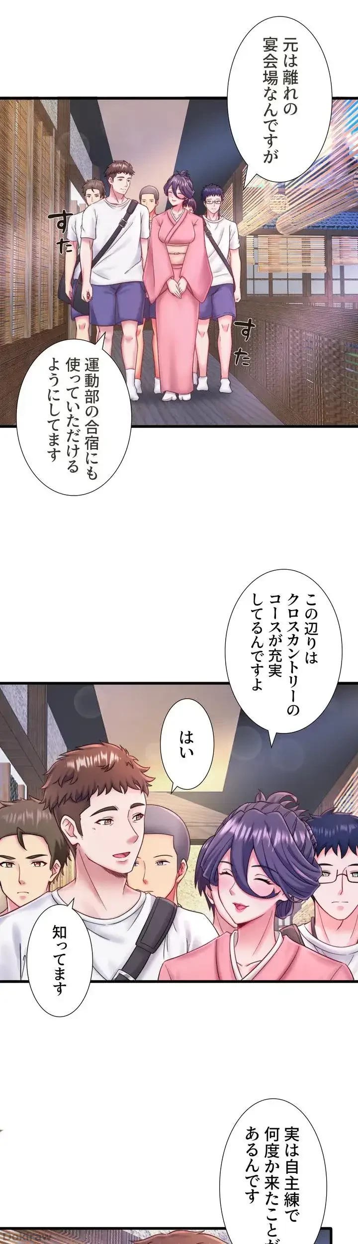 秘湯・温泉宿は大繁盛 第20話 - 19