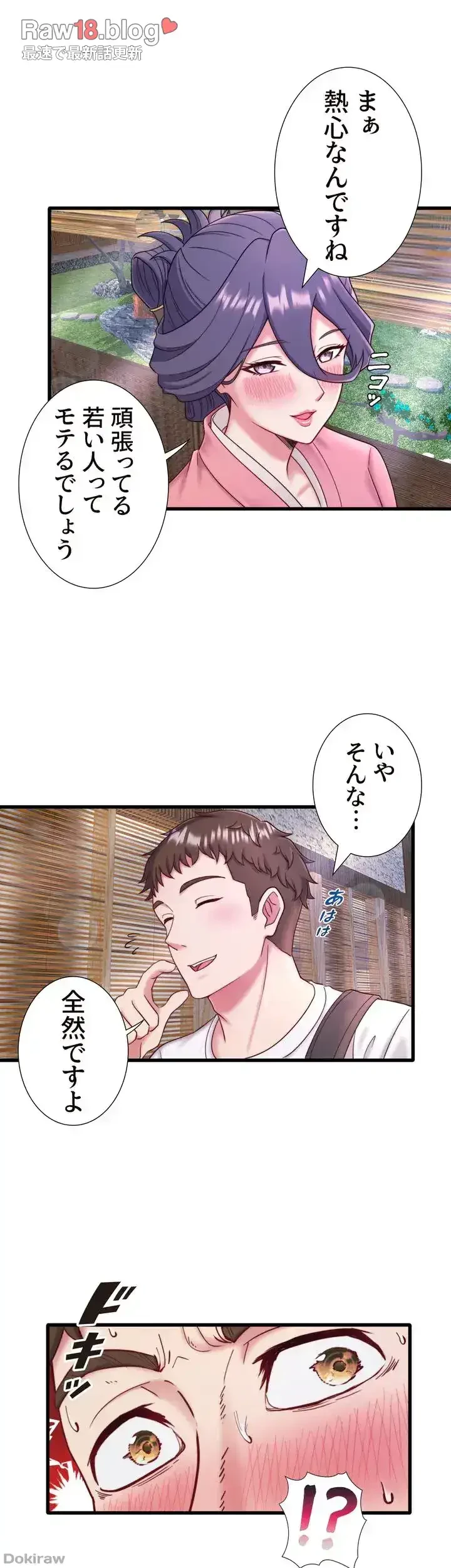 秘湯・温泉宿は大繁盛 第20話 - 21