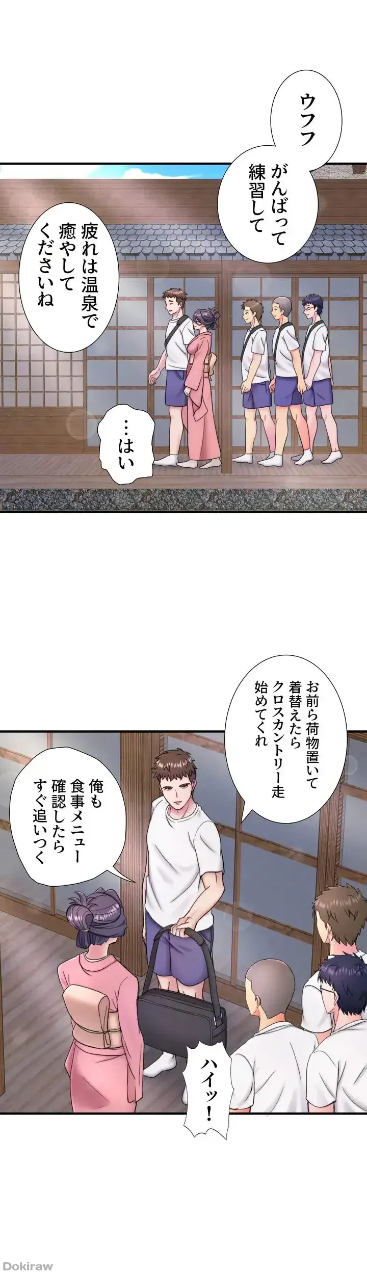 秘湯・温泉宿は大繁盛 第20話 - 24