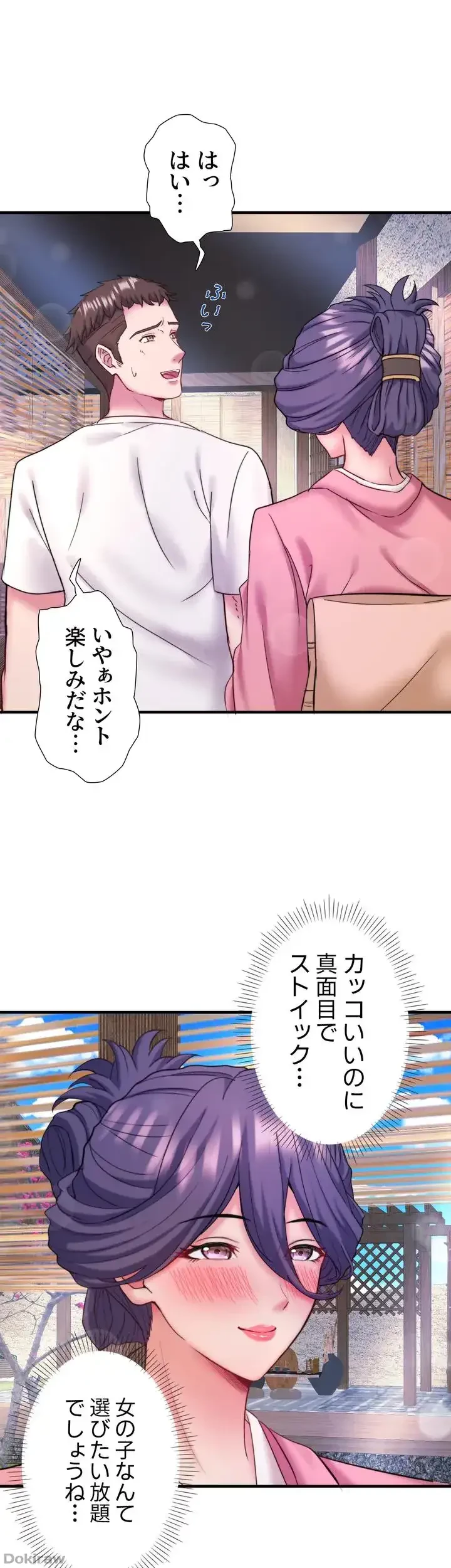 秘湯・温泉宿は大繁盛 第20話 - 27