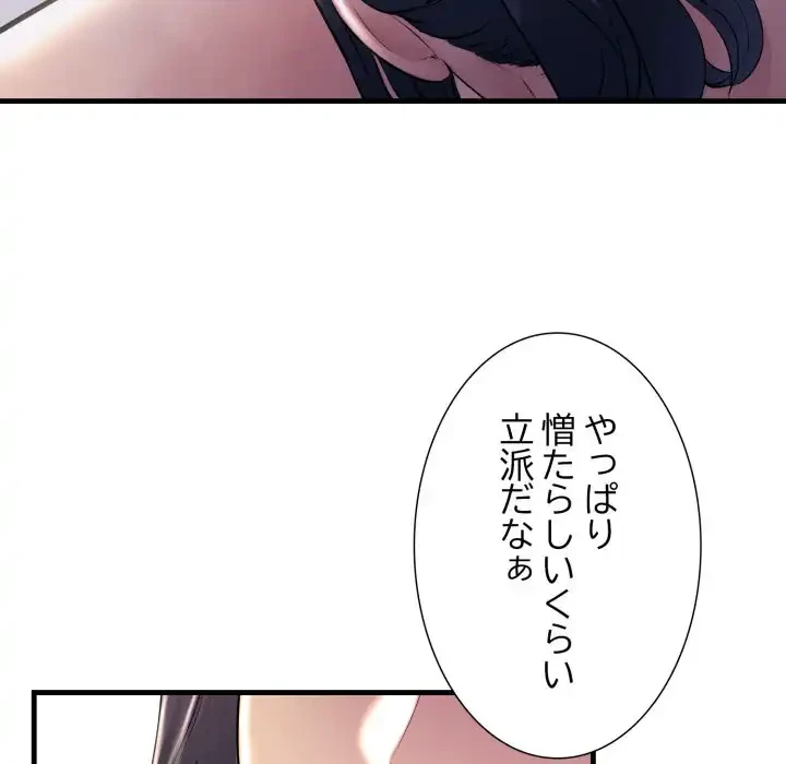 ワケありな私と先生と 第32話 - 12