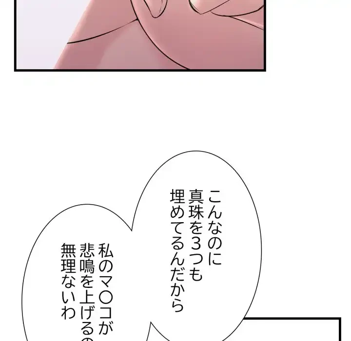 ワケありな私と先生と 第32話 - 14