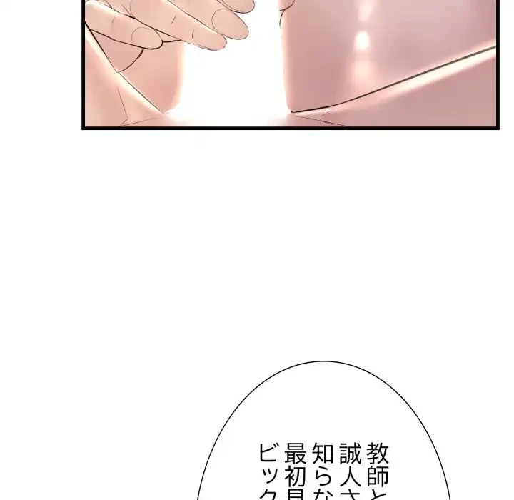 ワケありな私と先生と 第32話 - 16