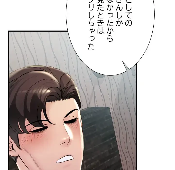 ワケありな私と先生と 第32話 - 17