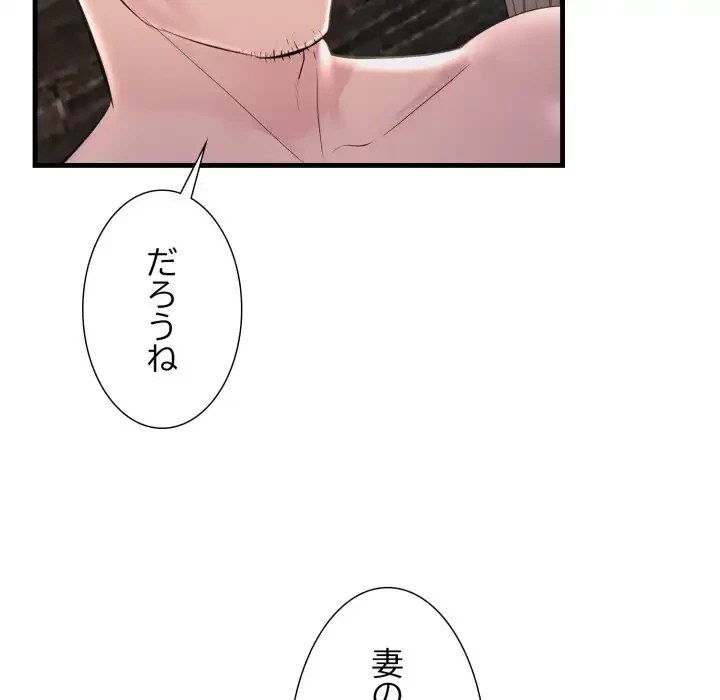 ワケありな私と先生と 第32話 - 18