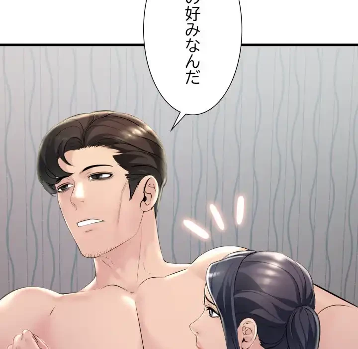 ワケありな私と先生と 第32話 - 19