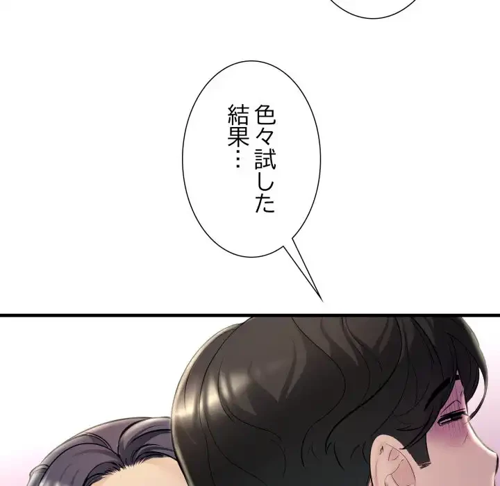 ワケありな私と先生と 第32話 - 22