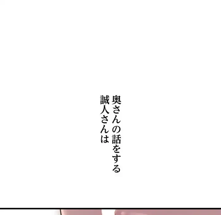 ワケありな私と先生と 第32話 - 26