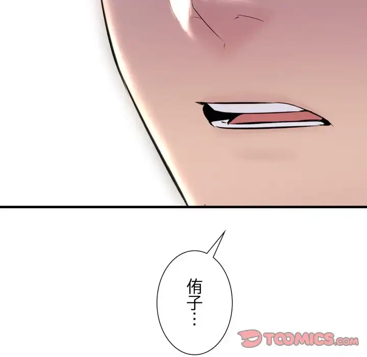 ワケありな私と先生と 第32話 - 27