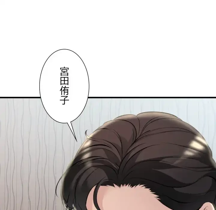 ワケありな私と先生と 第32話 - 28