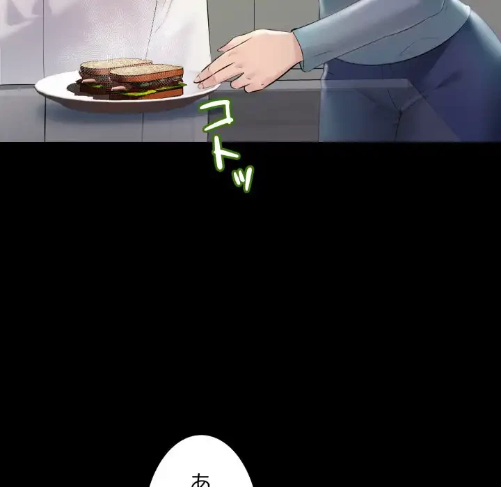 ワケありな私と先生と 第32話 - 46