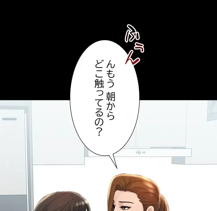 ワケありな私と先生と 第32話 - 53