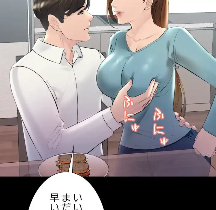 ワケありな私と先生と 第32話 - 54