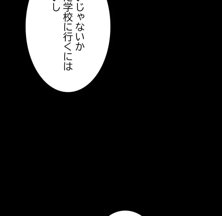 ワケありな私と先生と 第32話 - 55