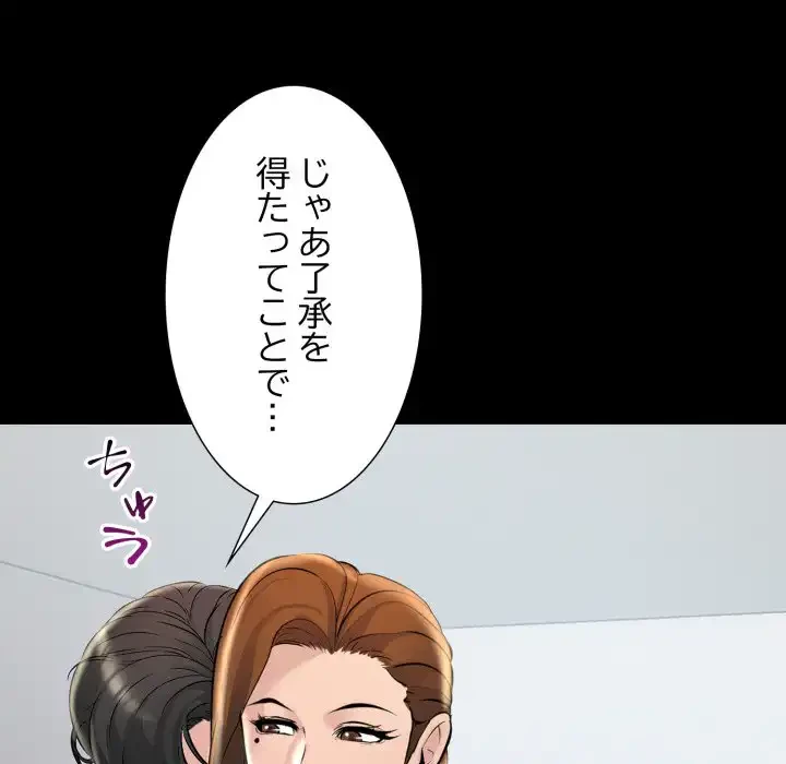 ワケありな私と先生と 第32話 - 60