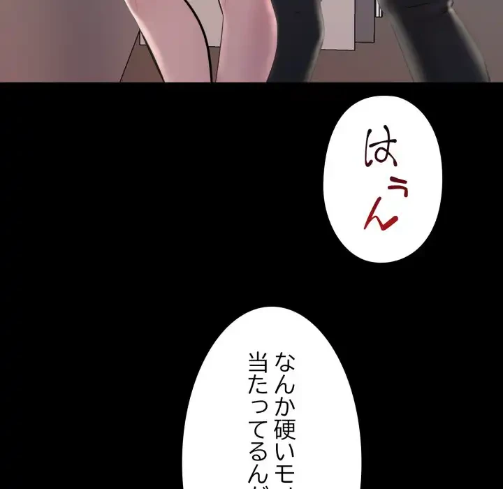 ワケありな私と先生と 第32話 - 65