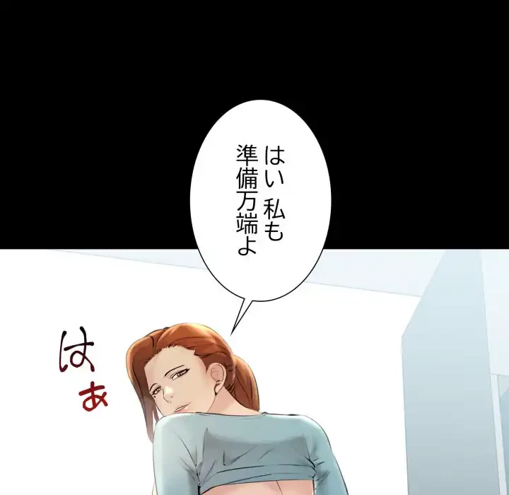 ワケありな私と先生と 第32話 - 69