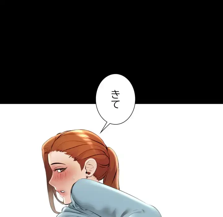 ワケありな私と先生と 第32話 - 73