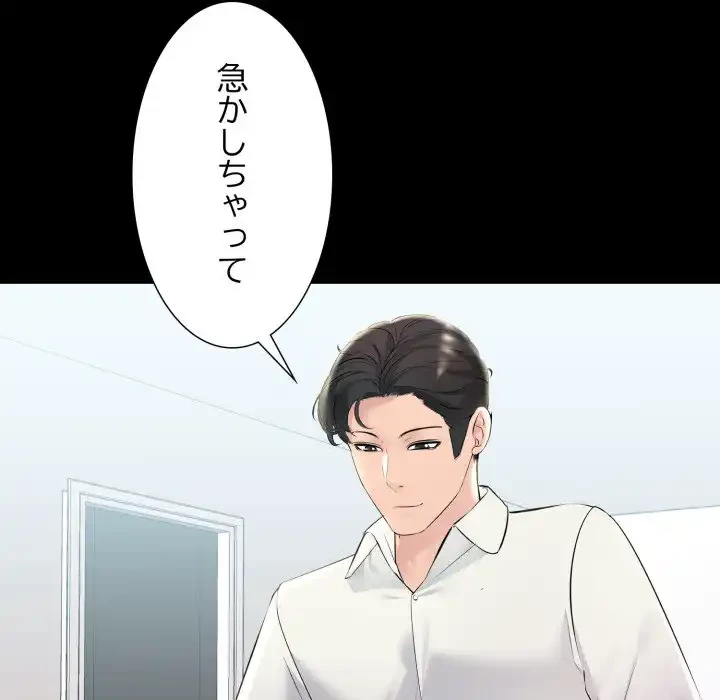 ワケありな私と先生と 第32話 - 76