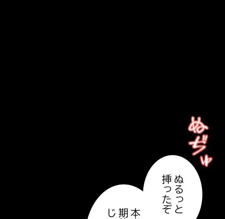 ワケありな私と先生と 第32話 - 81