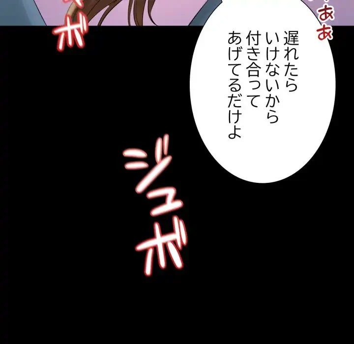 ワケありな私と先生と 第32話 - 88