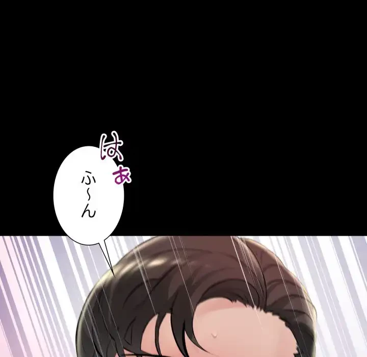 ワケありな私と先生と 第32話 - 89