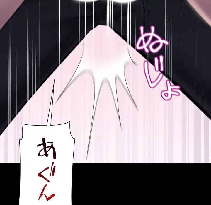 ワケありな私と先生と 第32話 - 94