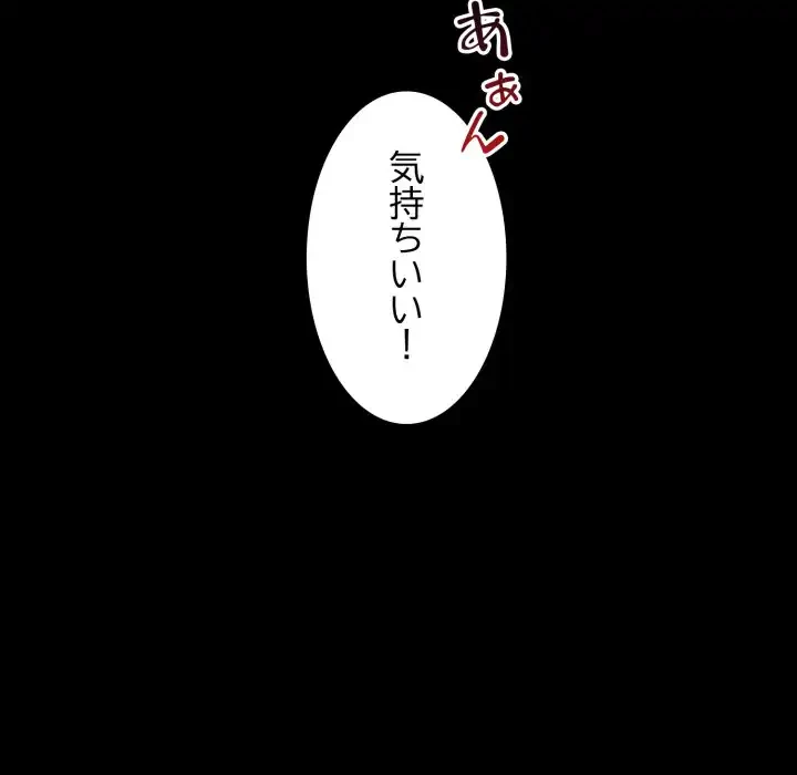 ワケありな私と先生と 第32話 - 98