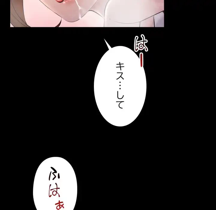 ワケありな私と先生と 第32話 - 103