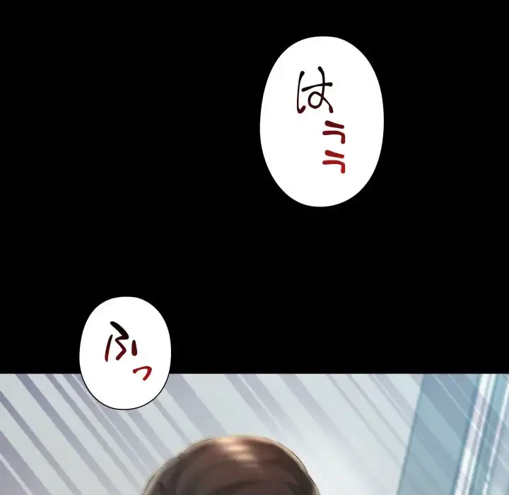 ワケありな私と先生と 第32話 - 109