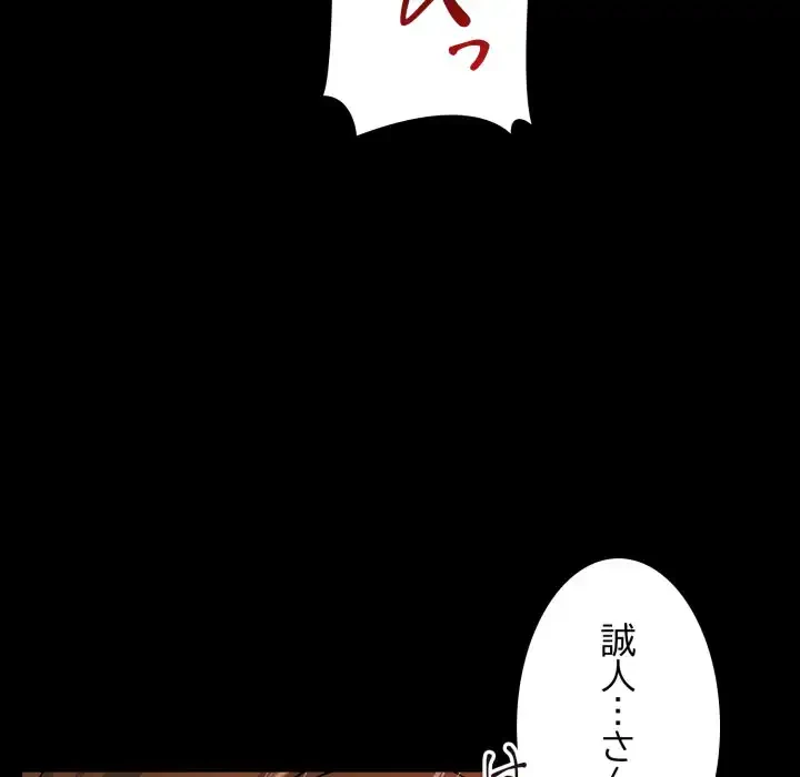 ワケありな私と先生と 第32話 - 112