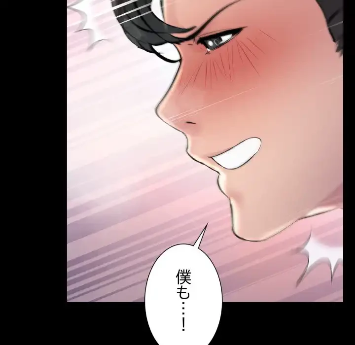 ワケありな私と先生と 第32話 - 116