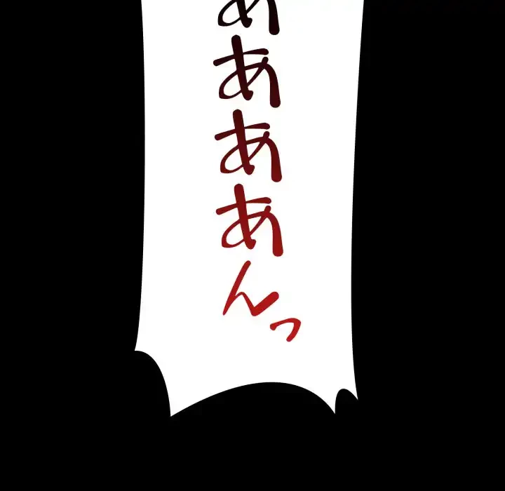 ワケありな私と先生と 第32話 - 122