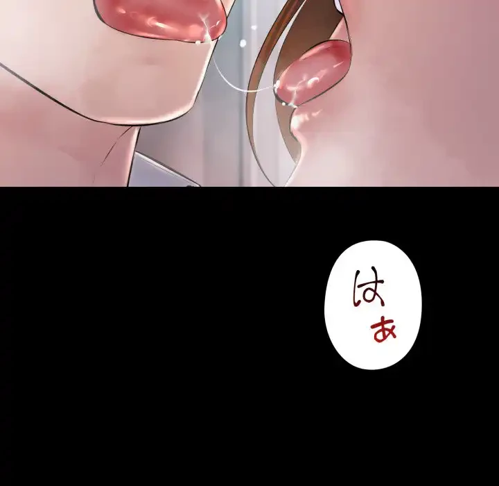 ワケありな私と先生と 第32話 - 129