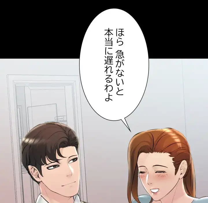 ワケありな私と先生と 第32話 - 130