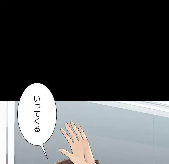 ワケありな私と先生と 第32話 - 132