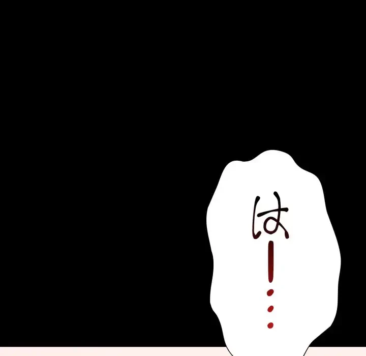 ワケありな私と先生と 第32話 - 139