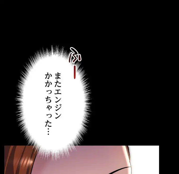 ワケありな私と先生と 第32話 - 142