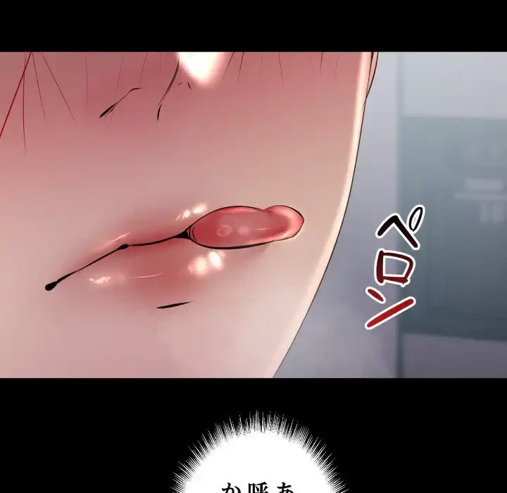 ワケありな私と先生と 第32話 - 144