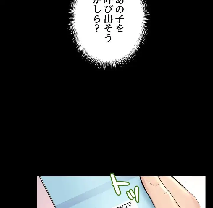 ワケありな私と先生と 第32話 - 145