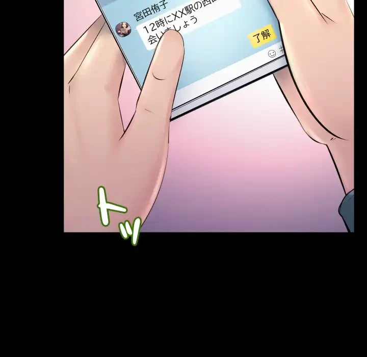 ワケありな私と先生と 第32話 - 146