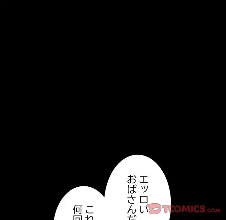 ワケありな私と先生と 第32話 - 147